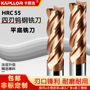55度4刃钢用钨钢铣刀硬质合金古铜平底立铣刀加长CNC数控非标定制