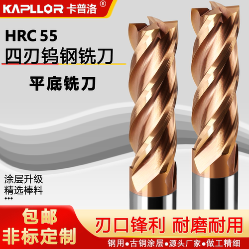 55度4刃钢用钨钢铣刀硬质合金古铜平底立铣刀加长CNC数控非标定制