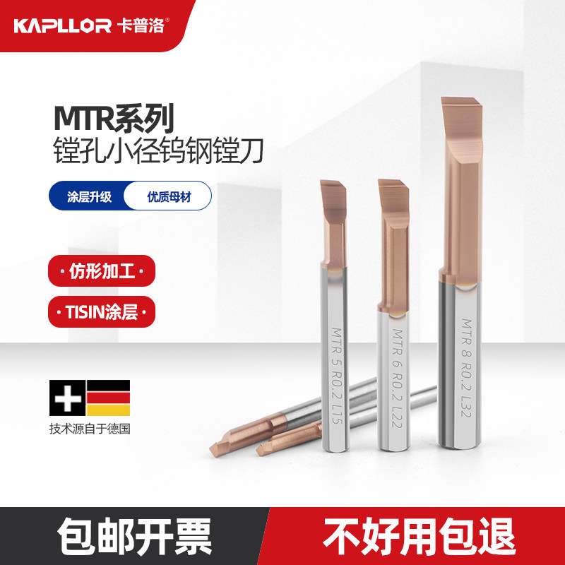 MTR 小孔径镗刀钨钢合金小孔径内孔刀杆抗震微型车刀MTL 3-10mm