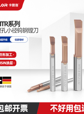 MTR 小孔径镗刀钨钢合金小孔径内孔刀杆抗震微型车刀MTL 3-10mm