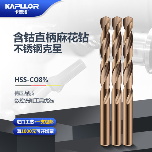 M35含钴麻花钻头304不锈钢专用钢铁打孔高强度硬度直柄合金钻头