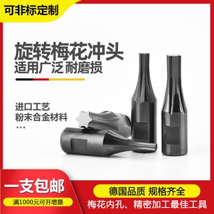 卡普洛六角冲头粉末K3/8梅花冲头T5T10T15T20非标定制花键齿套