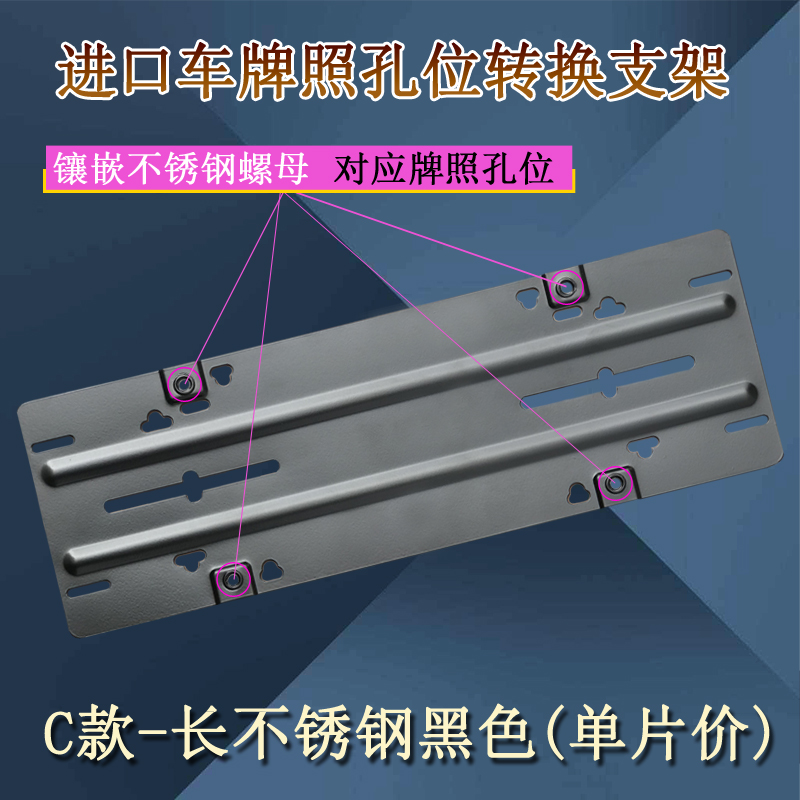 汽车车牌转换器固定牌照支架 平行进口车通用型不锈钢车牌转换架