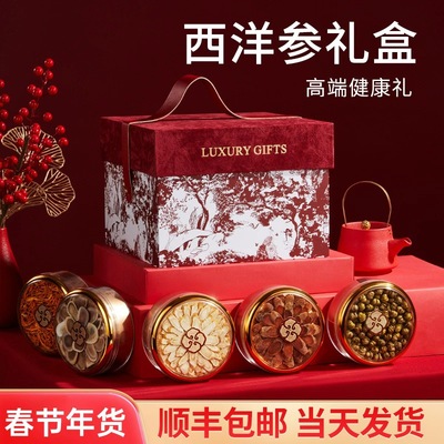 西洋参礼盒送长辈领导滋补礼品