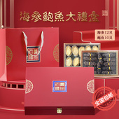 海参鲍鱼礼盒装 大连特产年货礼品过节送礼旅游送长辈海鲜干货礼包