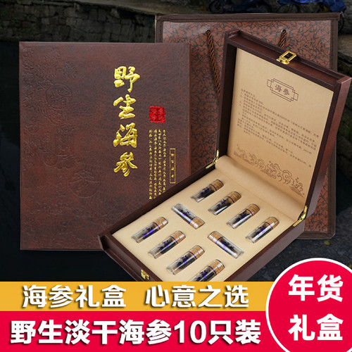 淡干海参礼盒礼品大连特产