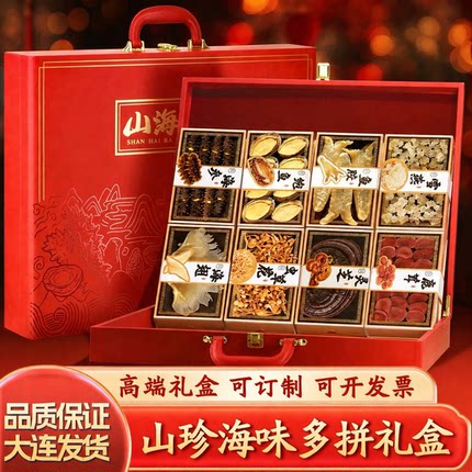 端午礼品海参鲍鱼人参鱼胶礼盒大连特产海鲜干货过节送礼长辈滋补