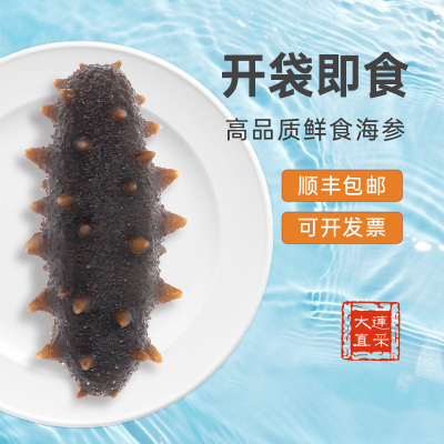 大连即食鲜食海参辽参