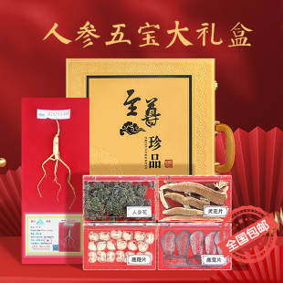 东北特产吉林长白山山参礼盒装 鹿茸人参滋补礼包五宝年货送礼礼品