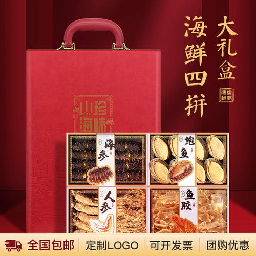 大连特产海参鲍鱼礼盒