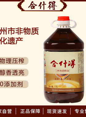 合什得山西神池胡麻油食用油热熟榨亚麻籽油特产素油素油