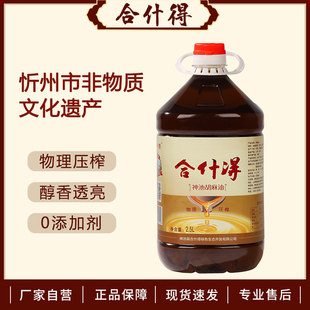 合什得山西神池胡麻油食用油热熟榨亚麻籽油特产素油素油