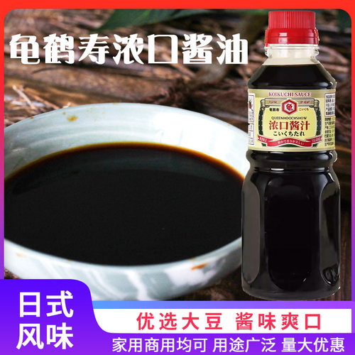 龟鹤寿浓口酱油日式酿造