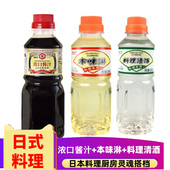 浓口酱油锦味馆本味淋料理清酒组合装 日本料理店日式 寿喜烧调味料