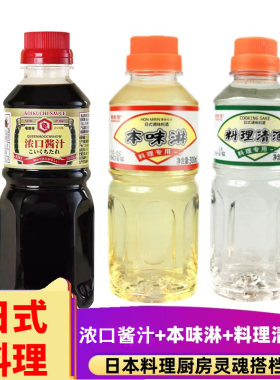浓口酱油味淋料理清酒调味料