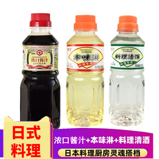 浓口酱油锦味馆本味淋料理清酒组合装日本料理店日式寿喜烧调味料