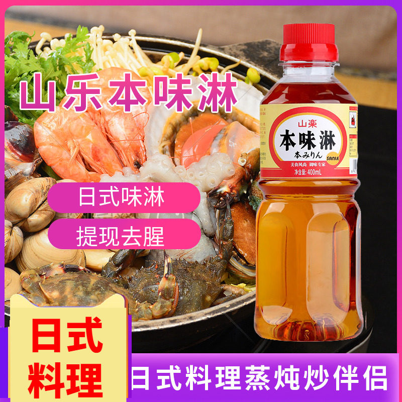 日式味淋调味料酒山乐本味淋寿司日料食材寿喜锅调味400ml味醂