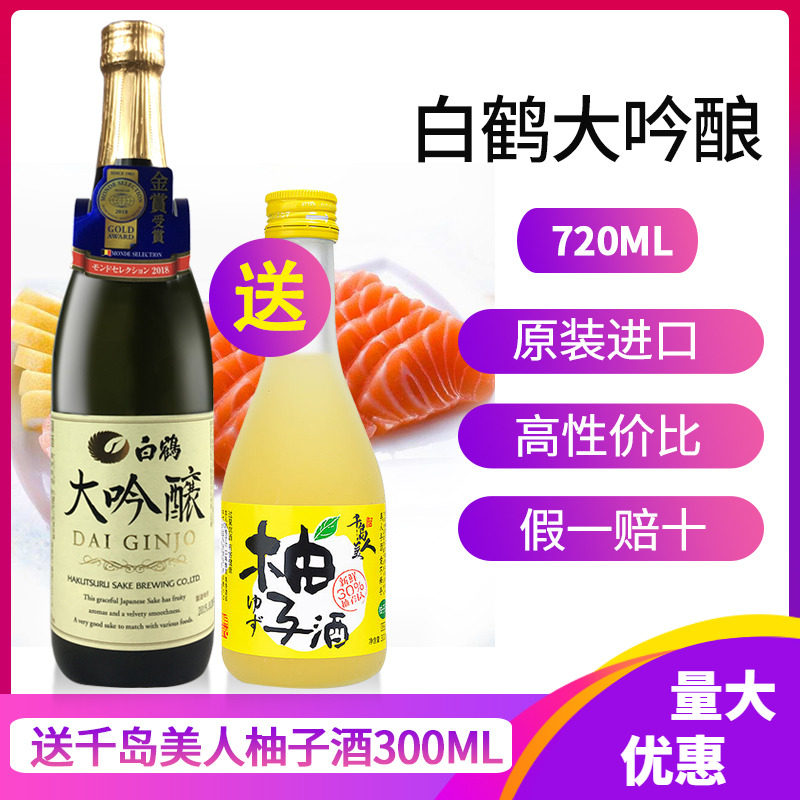 日本清酒原装进口白鹤大吟酿洋酒酿造酒发酵酒日本酒日式酒720ml