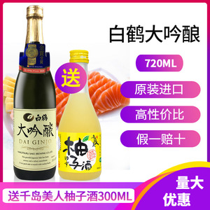 日本清酒原装进口白鹤大吟酿洋酒酿造酒发酵酒日本酒日式酒720ml