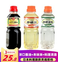 锦味馆本味淋料理清酒浓口酱油组合装 寿喜烧调味料 日本料理店日式