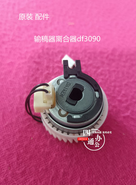 原装理光MP 2554 3054 4054 2555 3055 4055 df3090输稿器离合器