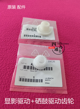 原装柯美美能达226i246i266i306i7228i显影驱动齿轮鼓芯驱动齿
