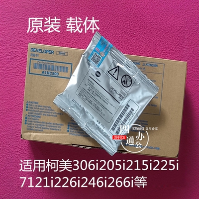 柯美美能达306i205i215i225i7121i226i246i266i载体显影剂116原装