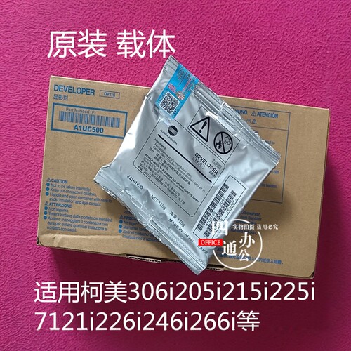 柯美美能达306i205i215i225i7121i226i246i266i载体显影剂116原装
