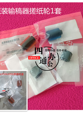 柯美美能达c450ic550ic650i 输稿器搓纸轮纸盒搓纸轮配件分离轮