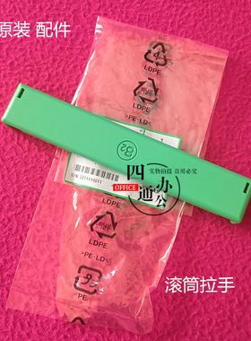 原装基士得耶速印机cp6203 6202 6201 6303 6302滚筒拉手把手手柄
