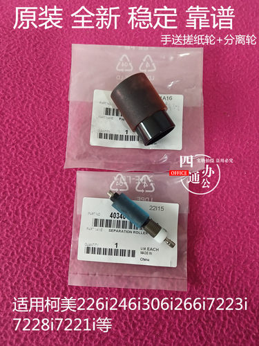 柯尼卡美能达原装手送搓纸轮