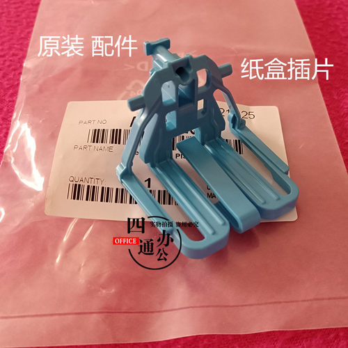 震旦AD208 248 207 227 199 219 239纸盒调节限位块挡板配件原装