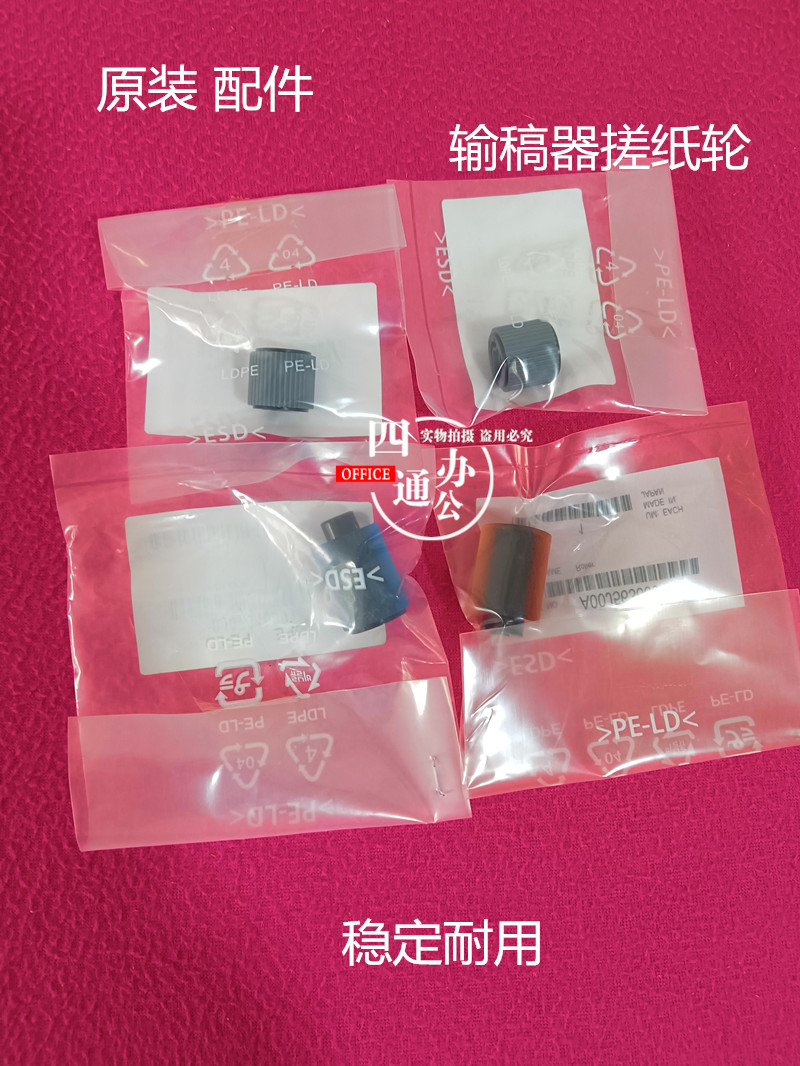 原装全新输稿器搓纸轮柯美