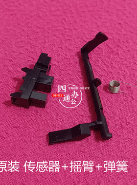 适用利盟ms911 910 912 双面器出纸传感器摇臂弹簧配件稳定耐用