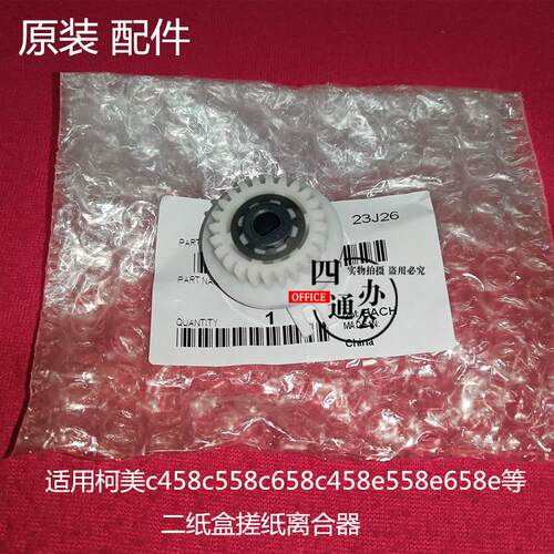 原装柯美美能达c458c558c658c458e558e658e二纸盒搓纸离合器配件