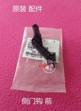 适用理光c2011c2004c2504c3004c3003c3503c2003c2503侧门钩挂钩