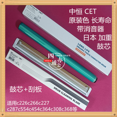 中恒柯美美能达c226c266c227c287c554c454c364c308c368长寿命鼓芯