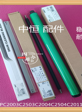 中恒适用理光mpc2003c2503c2004c2504c2011sp硒鼓鼓芯刮板充电辊