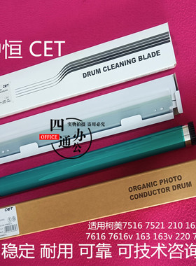 适用柯美美能达7622 220 163v7616v211 162硒鼓鼓芯刮板中恒配件