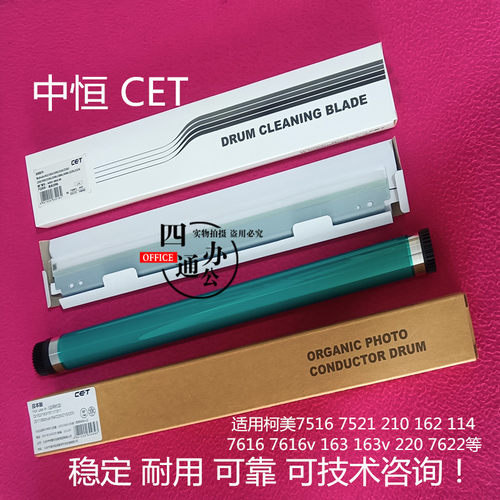 适用柯美美能达7622 220 163v7616v211 162硒鼓鼓芯刮板中恒配件