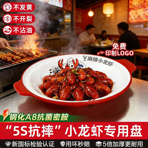 密胺网红烧烤店餐具小龙虾盘子麻辣香锅盘商用创意麻辣虾肉蟹煲盆