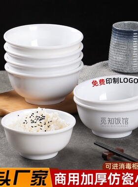 密胺小碗米饭碗商用火锅调料碗白色快餐自助汤粥碗饭店专用塑料碗