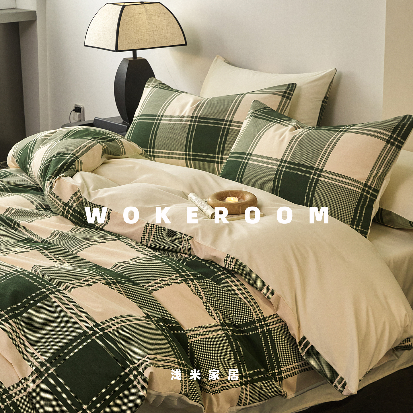 格纹绿简约纯棉磨毛四件套