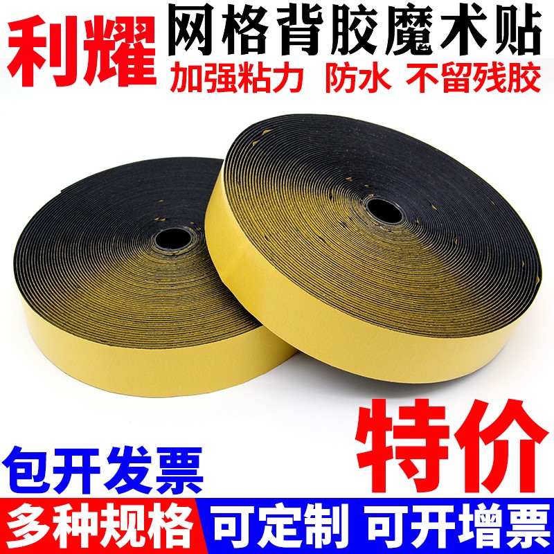 汽车网纹固定贴自粘带强力