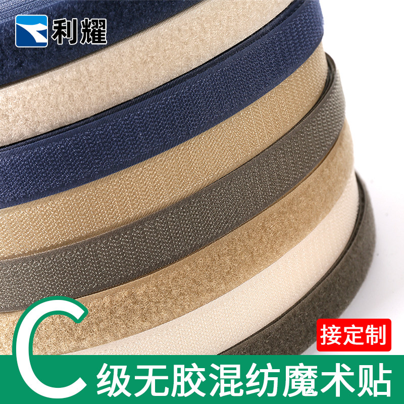 C级混纺30%尼龙无胶魔术贴衣服通用辅料刺毛贴搭扣自粘带粘扣带,居家布艺,魔术贴/粘扣带/固定贴,淘宝优惠券,粉丝福利购,淘宝优惠卷