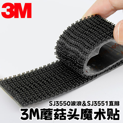 3m魔术贴搭扣蘑菇强力汽车摆件