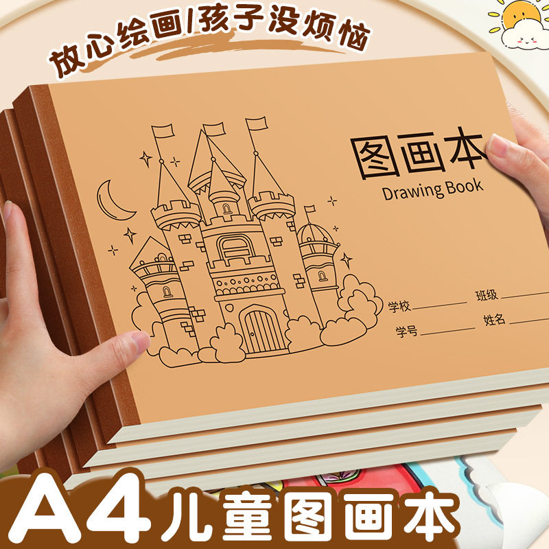 a4图画本儿童幼儿园空白画纸美术空白画画本小学生涂鸦绘画本批发