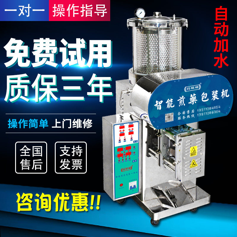 中药煎药一体机全自动包装高压熬药商用药店诊所医院专用煮煎药机