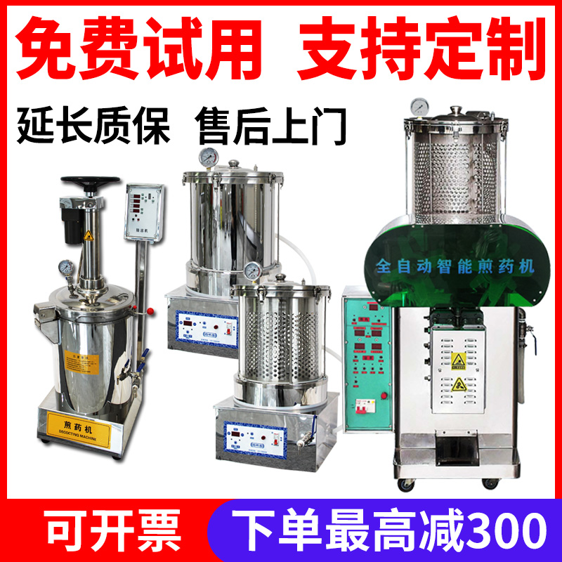 中药煎药一体机全自动包装高压熬药商用药店诊所专用煮煎药机