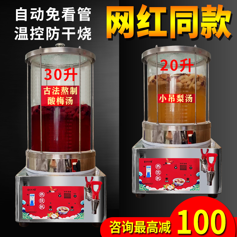 小吊梨汤机商用机器乌梅酸梅汤机玻璃锅炖熬煮茶器热饮料机茶饮机